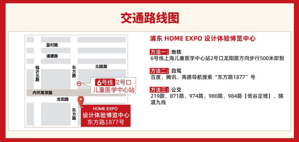 上海家装博览会2024位置图